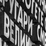 Slogans communistes en cyrillique sur la façade de Buzludzha